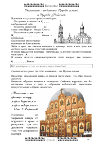 образец Рабочей Тетради "Православный иконостас"