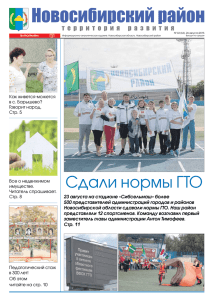 Сдали нормы ГТО - Администрация Новосибирского района