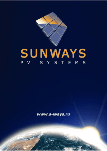 Подробная спецификация солнечных модулей FSM