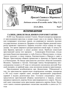 Приходская газетка № 67, 30.11.2014