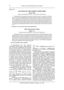 Статья в формате PDF - Научное обозрение. Реферативный