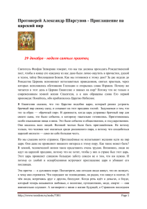 Протоиерей Александр Шаргунов - Приглашение на царский пир