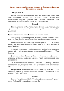 Тропарь, глас 1: Во всю землю изыде вещание твое, яко