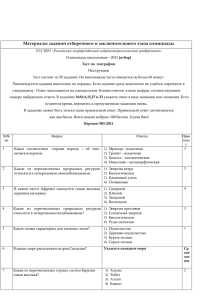 Примерные задания 2011 - Российский государственный