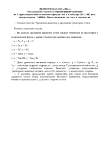 « » на 2 курсе медико-биологического факультета в 1 семестре 2012-2013 уч.г.