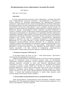 Поляр_ модель образования и эволюции Вселенной