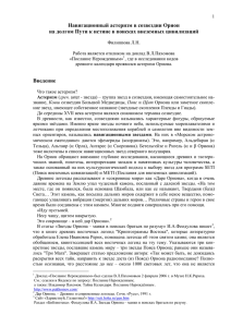 Навигационный астеризм в созвездии Орион на долгом Пути к