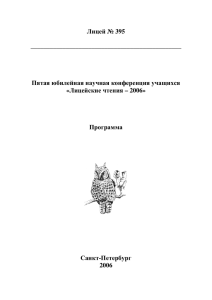 Пятая юбилейная научная конферен