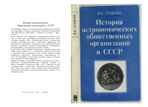 История астрономических общественных организаций в СССР