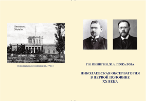 николаевская обсерватория в первой половине xx века