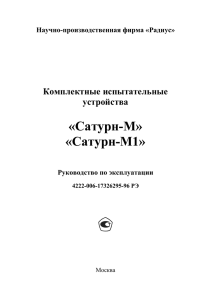 «Сатурн-М» «Сатурн-М1»