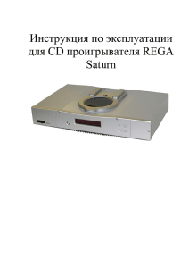 Инструкция по эксплуатации для CD проигрывателя REGA Saturn