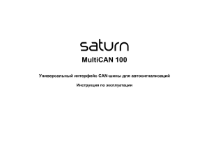 Saturn MultiCAN 100