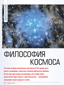 дискуссия - Самарский государственный аэрокосмический