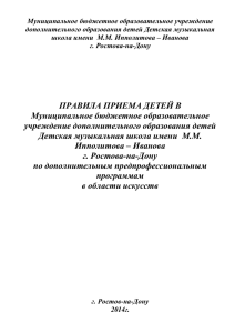 правила приема - ippolitov