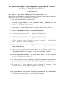 задания отборочного этапа олимпиады школьников спбгу по