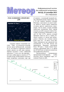 Информационный листок для любителей астрономии №6 (6), 22
