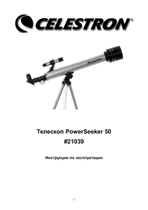 Телескоп PowerSeeker 50 #21039