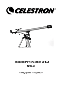 Телескоп PowerSeeker 60 EQ #21043