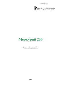 Меркурий 230