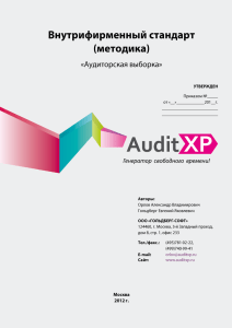 Untitled - AuditXP.ru