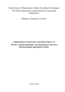 Министерство Образования и Науки Российской Федерации ГОУ ВПО Ижевский Государственный Технический Университет