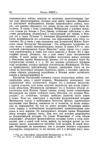 национального войска, кондоты ее оказались недостаточными