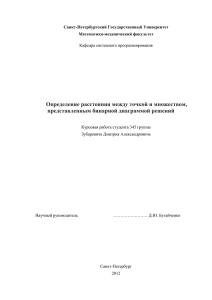 Определение расстояния между точкой и множеством