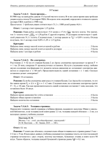 5-7 класс Задача 7.1.(6.1) Были времена… В 1900 году за один