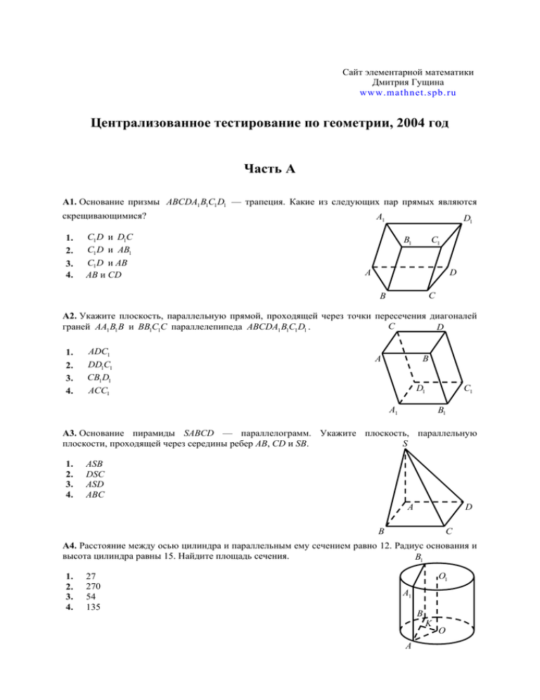 Тест по теме многогранники 10. Учебник геометрии 2004 год. Тест по теме многогранники 10 класс с ответами. Какая была геометрия 2004 году 9 класс.