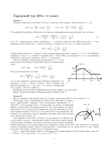 Городской тур 2014. 11 класс