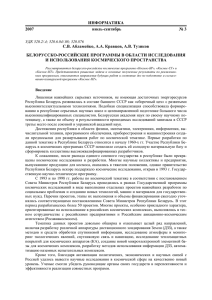 Белорусско-российские программы в области исследования и