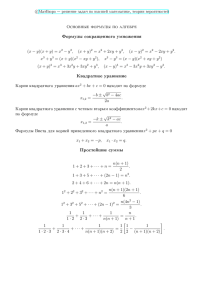 Основные формулы по алгебре