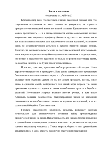 Земля и вселенная (окончание см. №№4 и 5) Краткий обзор того