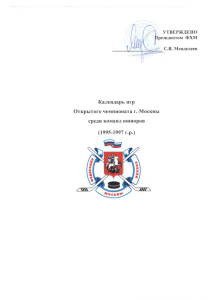 Календарь Открытого чемпионат г. Москвы среди команд юниоров