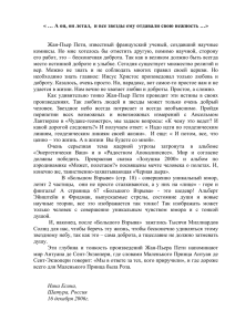 « … А он, он летал, и все звезды ему отдавали свою нежность …»