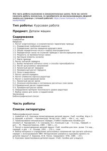 Эта часть работы выложена в ознакомительных целях. Если вы хотите