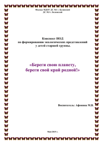 Береги свою планету, береги свой край родной!