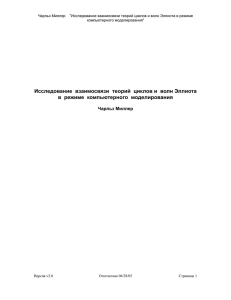 Исследование взаимосвязи теорий циклов и волн Эллиота в