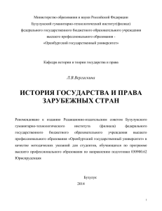 Министерство образования и науки Российской Федерации Бузулукский гуманитарно-технологический институт(филиал)