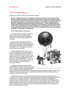 Аэростаты в небе над Иркутском, PDF