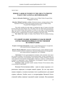 трудовой подвиг женщин в годы великой отечественной войны в