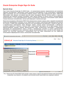 Oracle Enterprise Single Sign