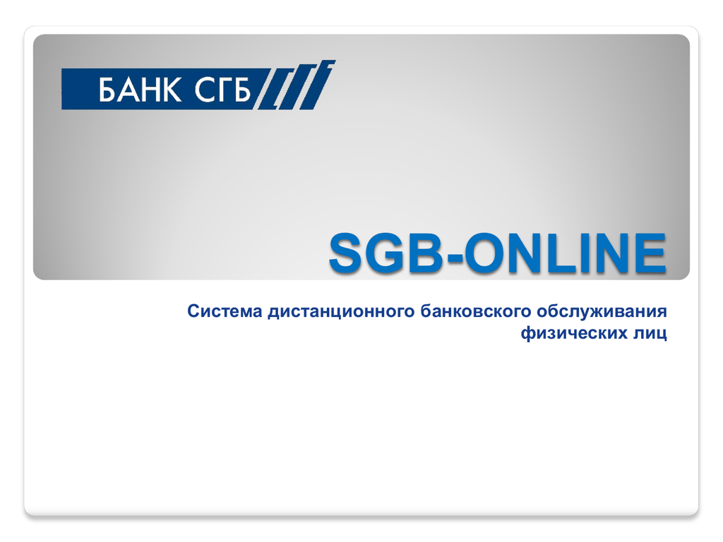 Зарплатный проект севергазбанк