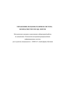 УПРАВЛЕНИЕ ПОЛЬЗОВАТЕЛЯМИ И СИСТЕМА