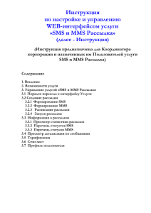 SMS и MMS Рассылка