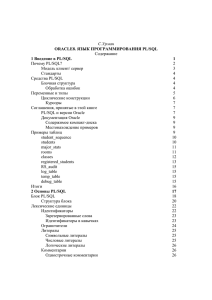 С.Урман ORACLE8. ЯЗЫК ПРОГРАММИРОВАНИЯ PL/SQL