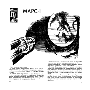 МАРС-1
