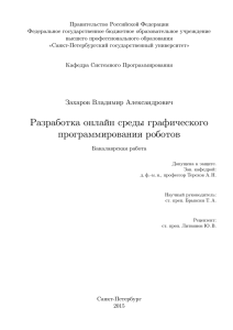 Текст - Кафедра Системного Программирования