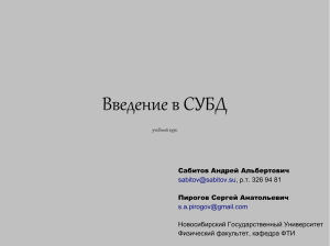 Введение в СУБД - CMD-3